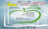 انتخاب مقاله مسئول EOC دانشگاه علوم پزشکی خراسان شمالی در کنگره بین المللی